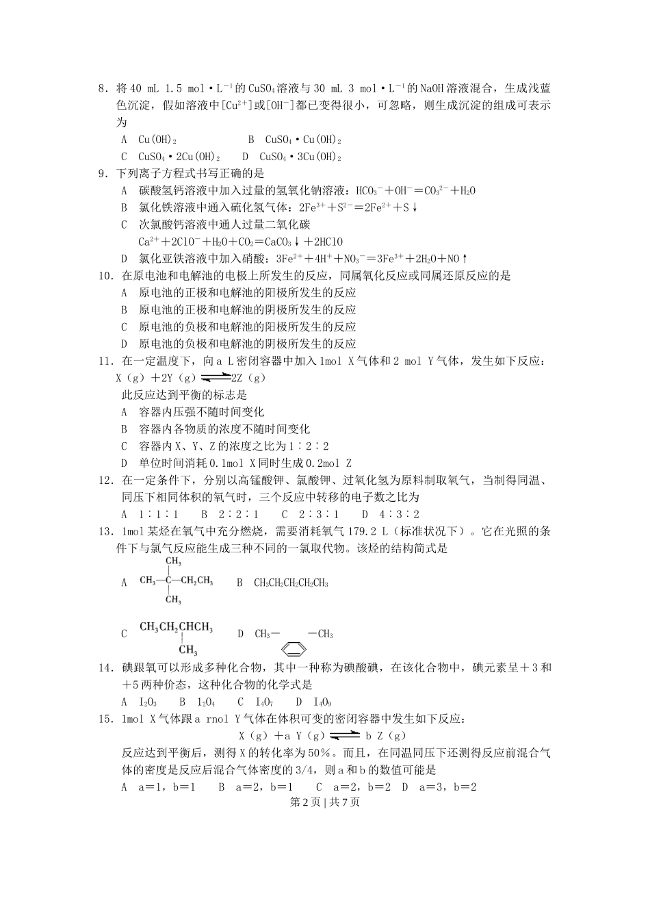 2002年广东高考化学真题及答案.doc_第2页