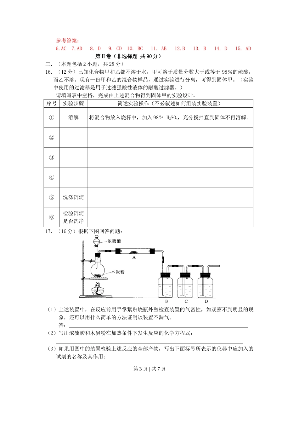 2002年广东高考化学真题及答案.doc_第3页