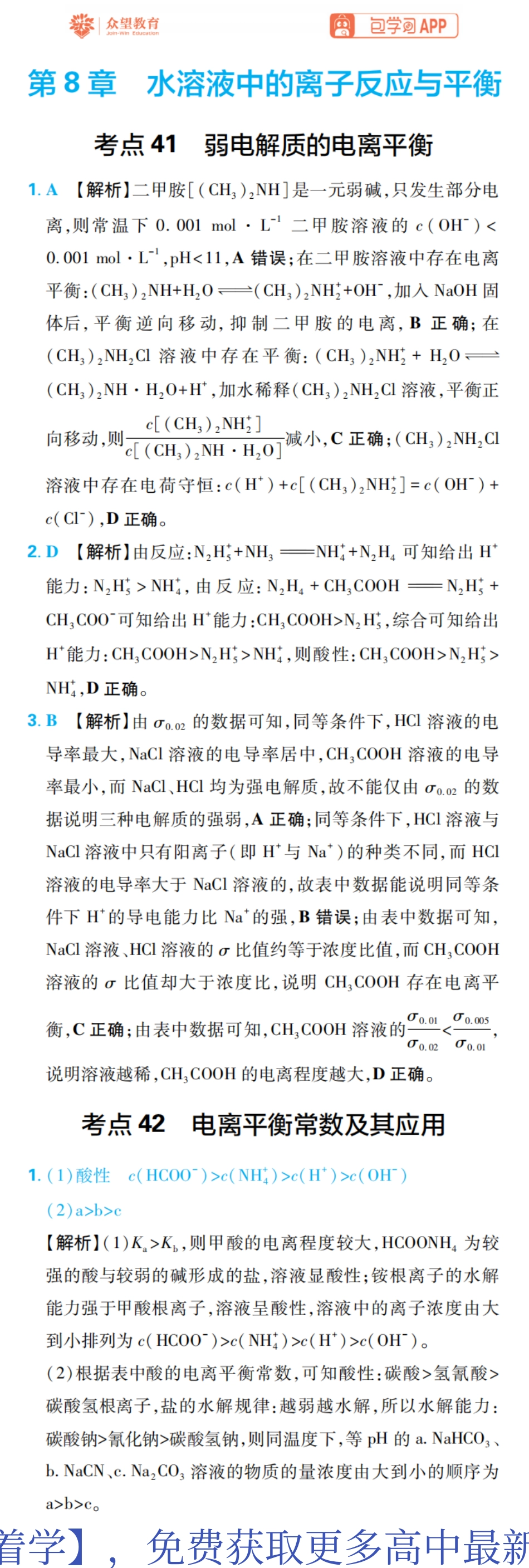 第8章 水溶液中的离子反应与平衡.pdf_第1页