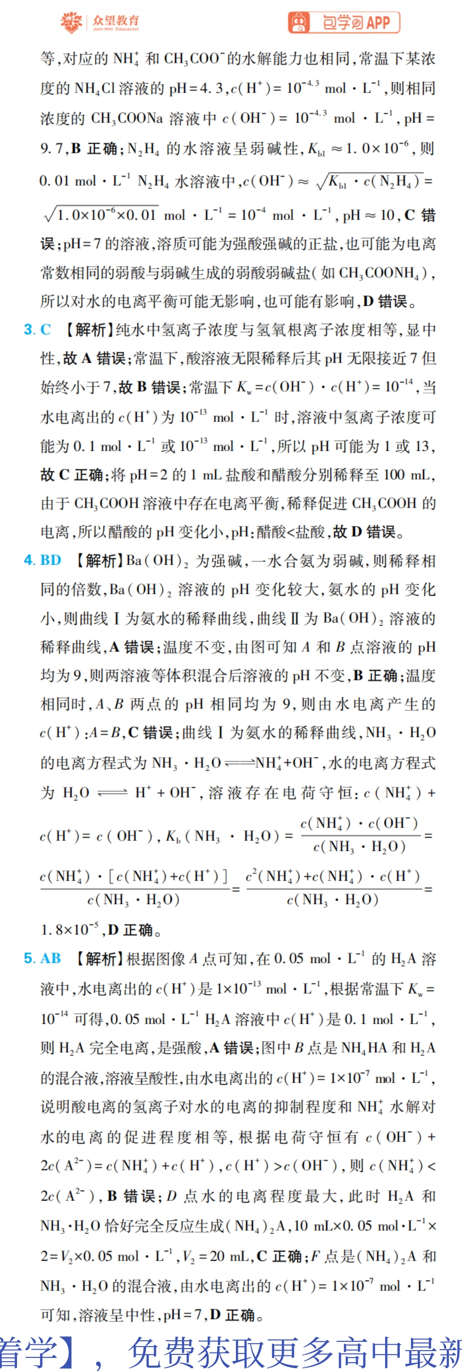 第8章 水溶液中的离子反应与平衡.pdf_第3页