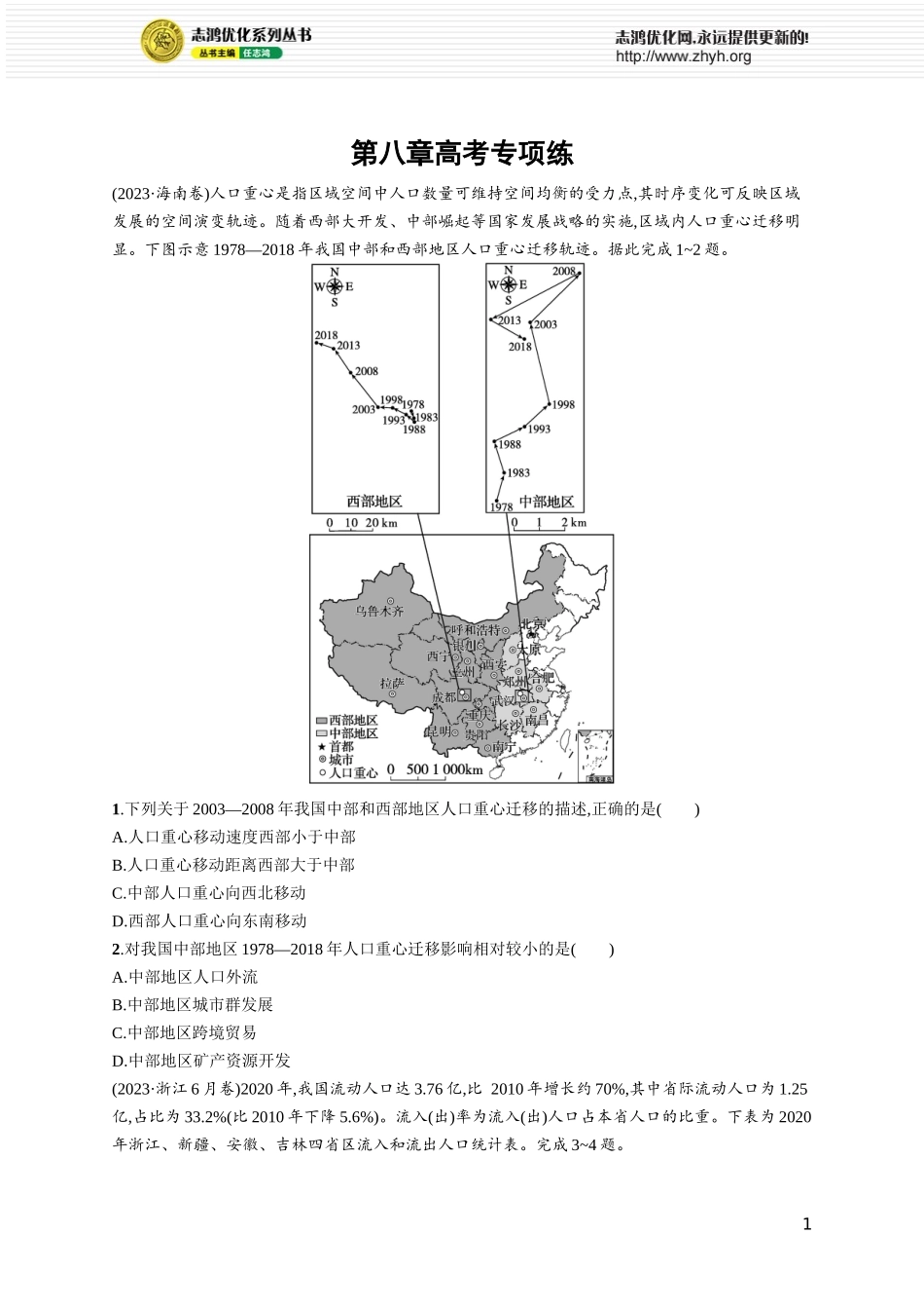 第8章高考专项练.docx_第1页