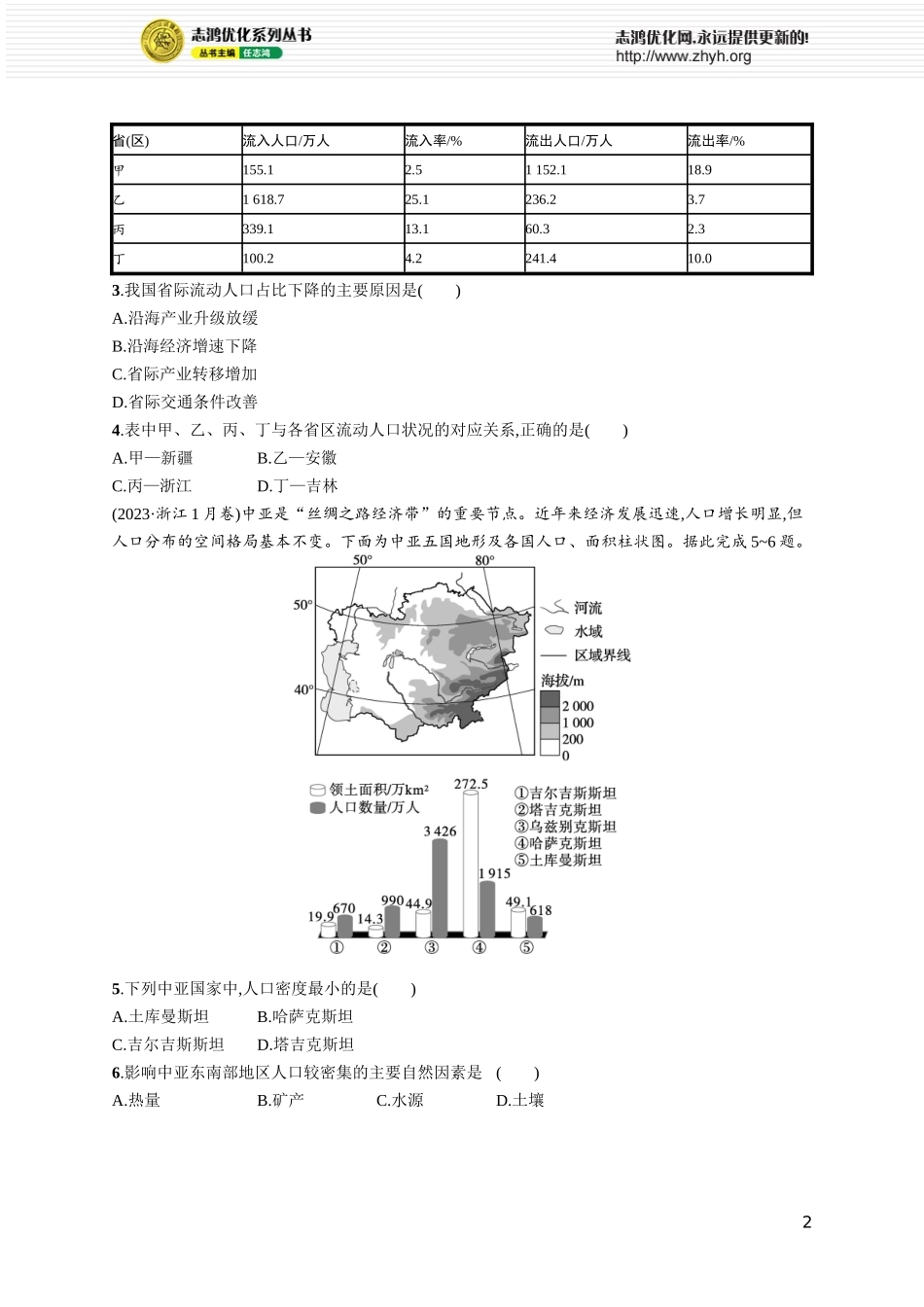 第8章高考专项练.docx_第2页
