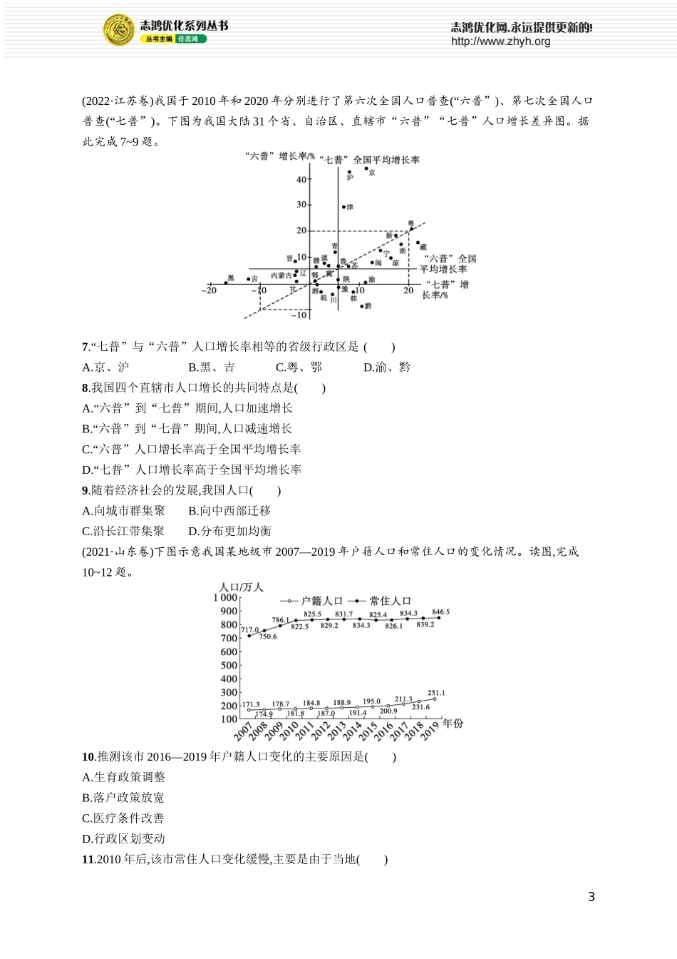 第8章高考专项练.docx_第3页