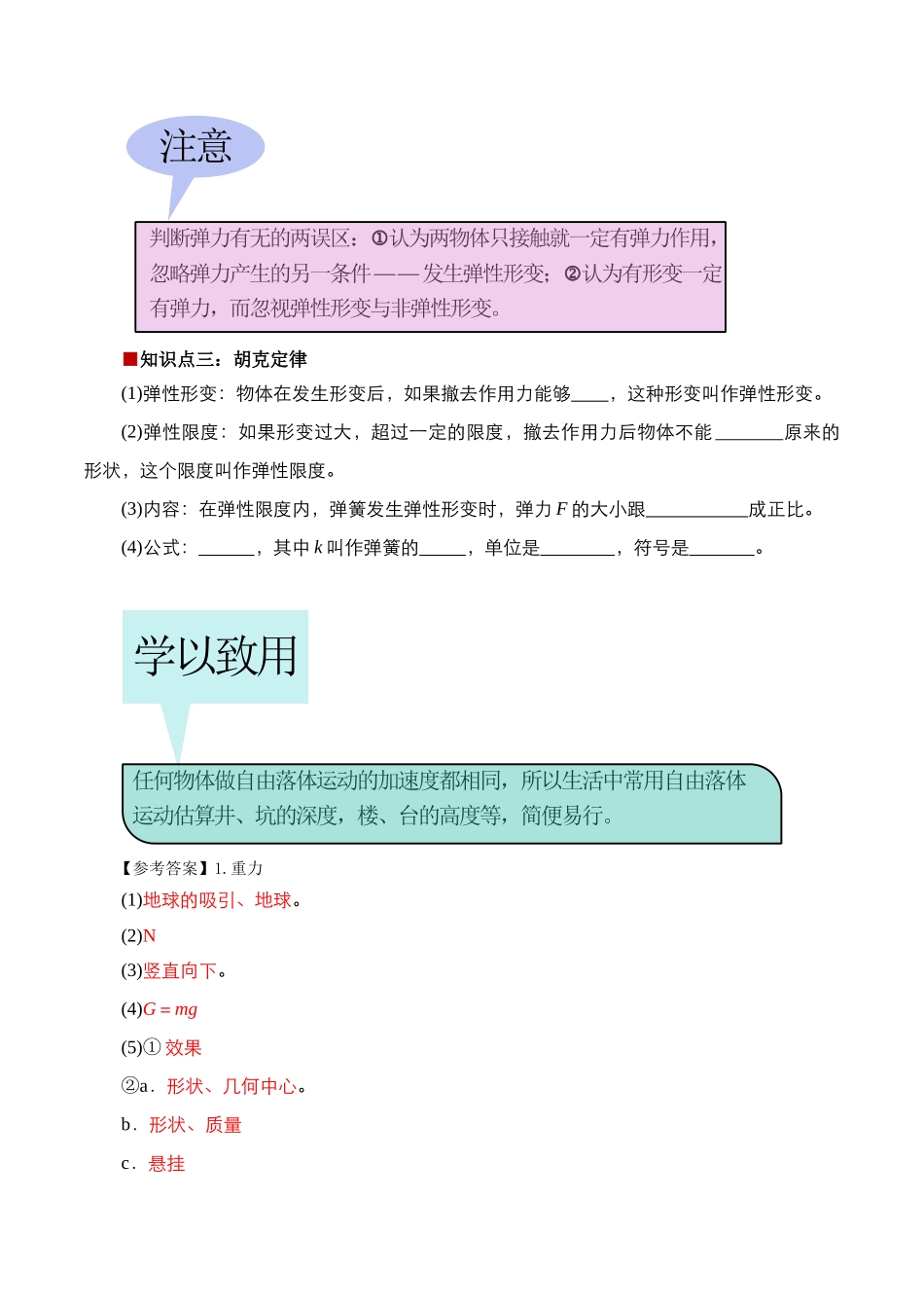 第09讲 重力与弹力（原卷版）.docx_第3页