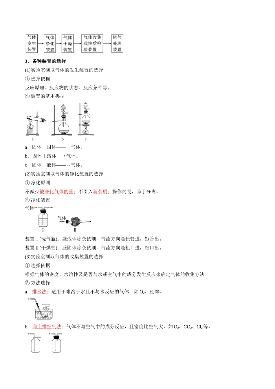 第09讲 氯气的实验室制法及氯离子的检验（解析版）.docx_第3页
