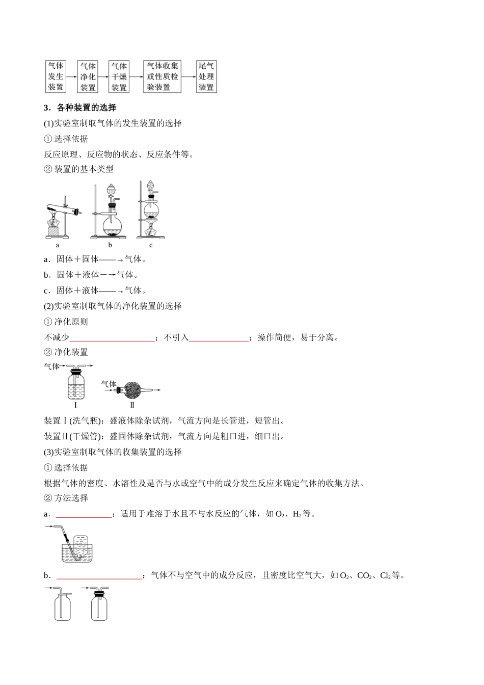第09讲 氯气的实验室制法及氯离子的检验（原卷版）.docx_第3页