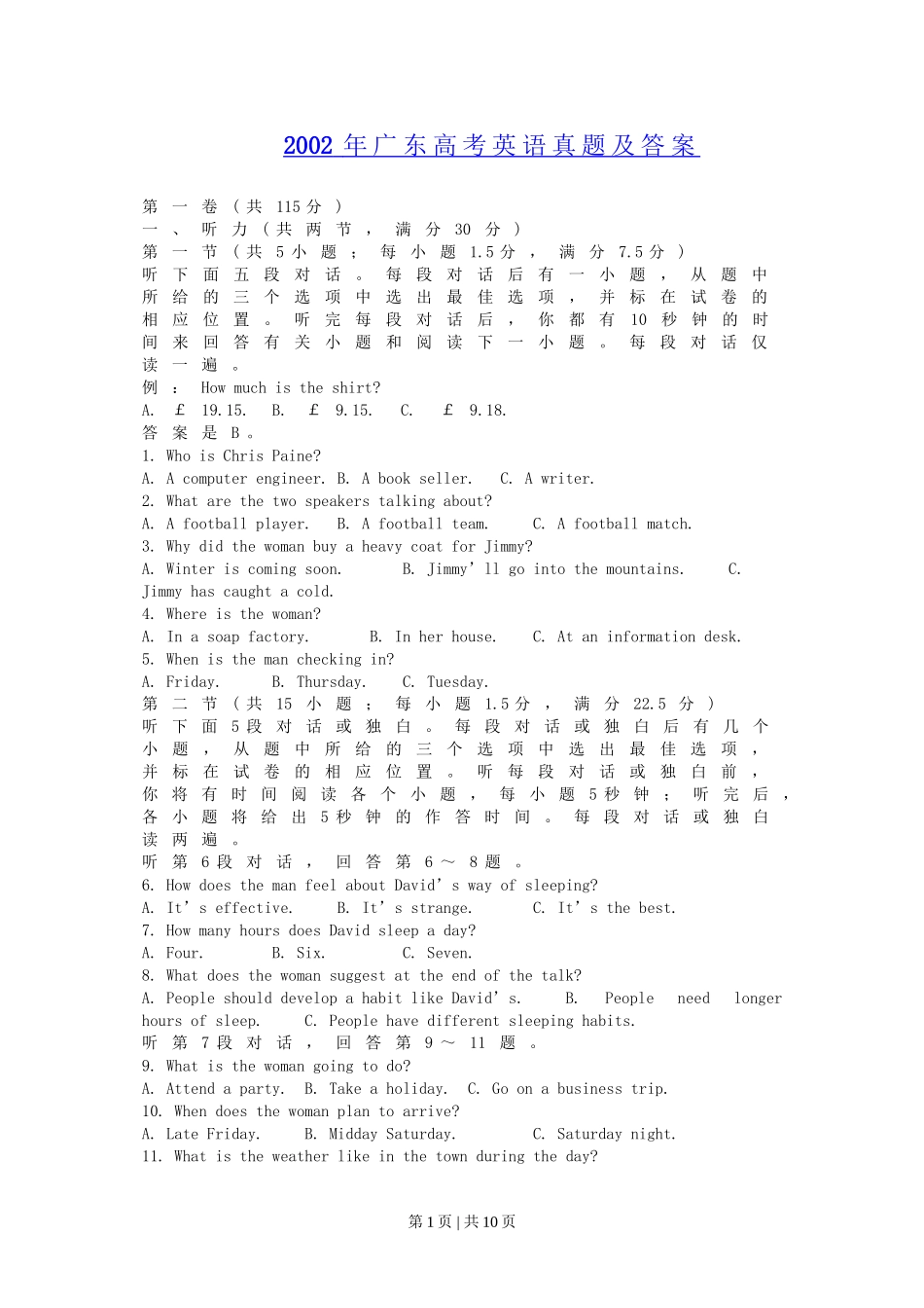 2002年广东高考英语真题及答案.doc_第1页