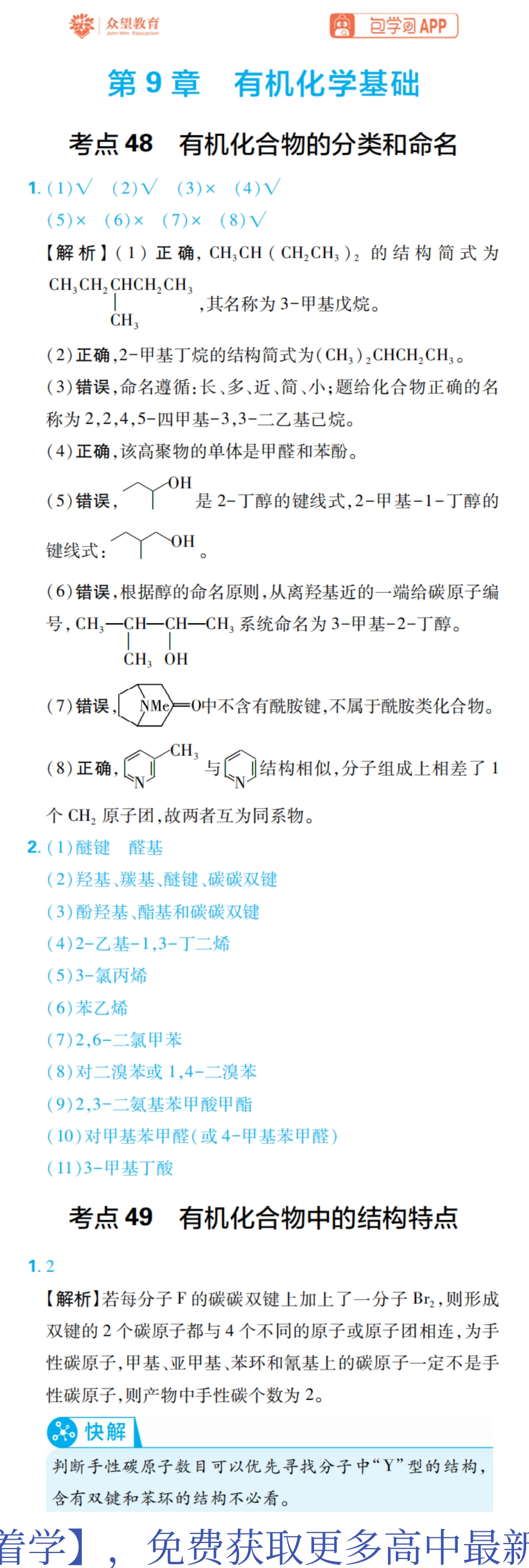 第9章 有机化学基础.pdf_第1页