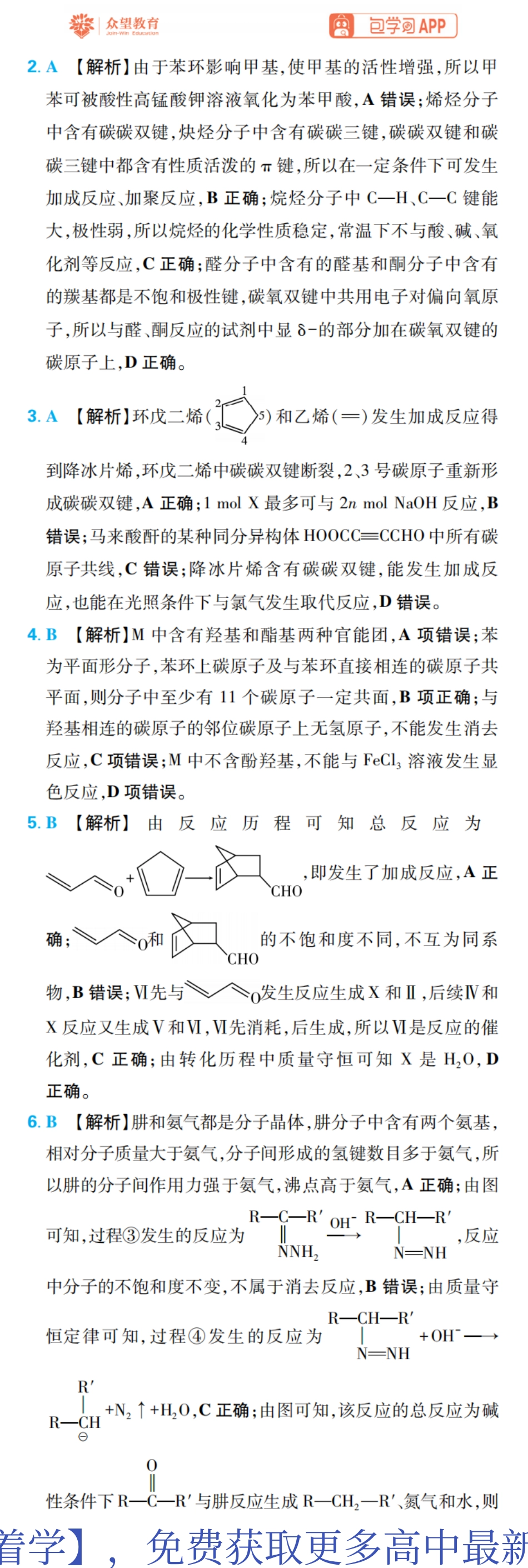 第9章 有机化学基础.pdf_第2页