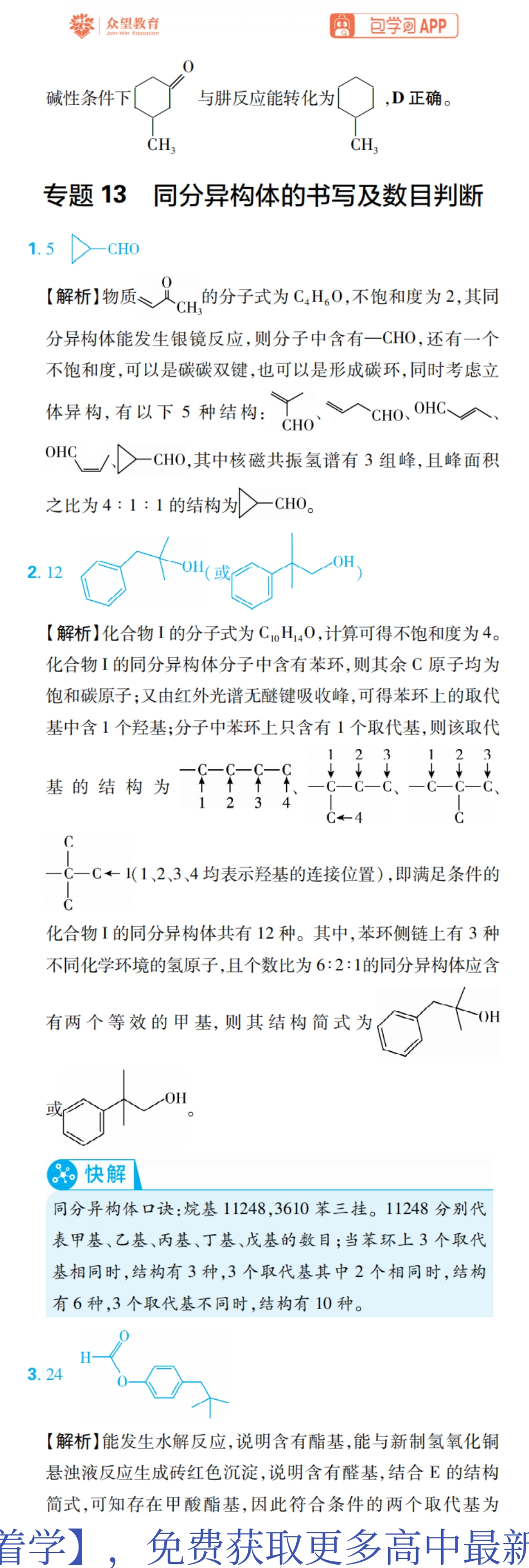 第9章 有机化学基础.pdf_第3页