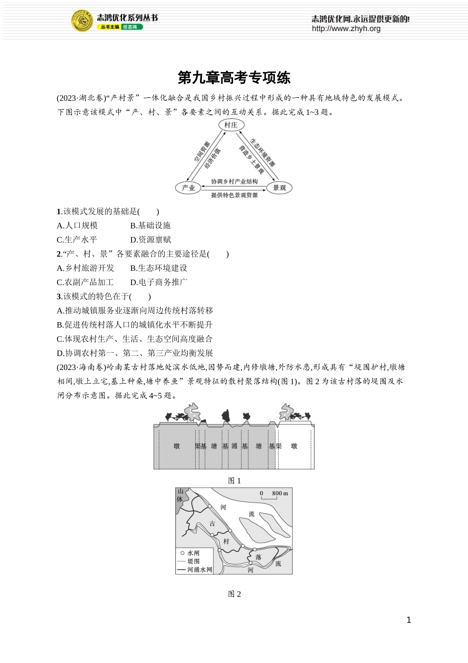 第9章高考专项练.docx_第1页