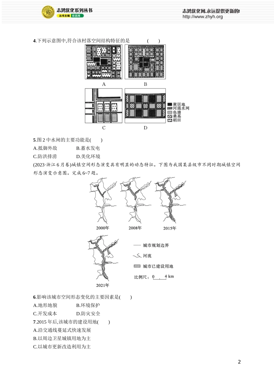 第9章高考专项练.docx_第2页