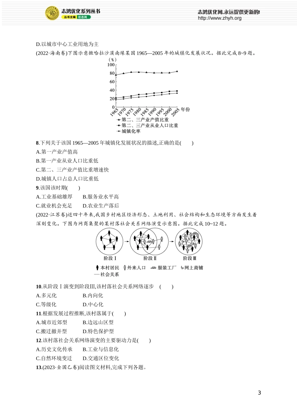 第9章高考专项练.docx_第3页