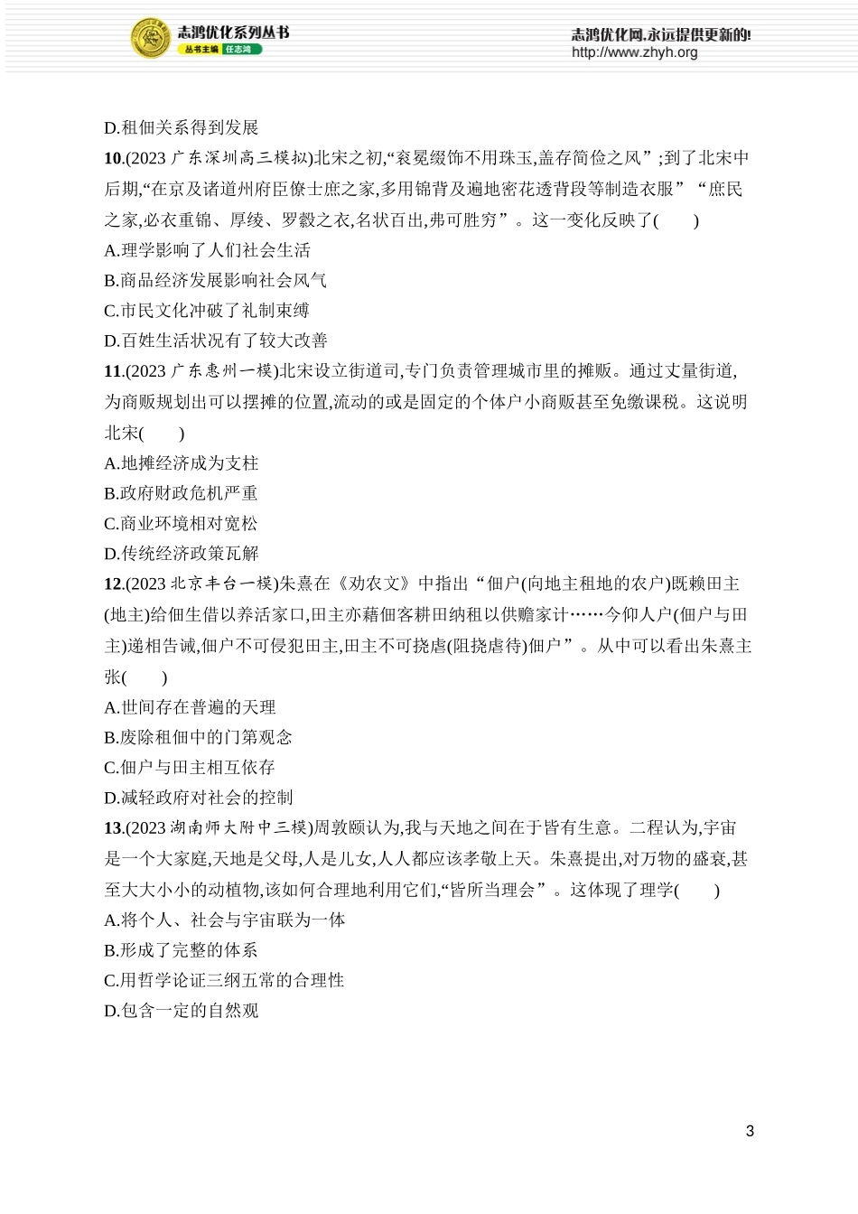 第10讲　辽宋夏金元的经济、社会与文化.docx_第3页