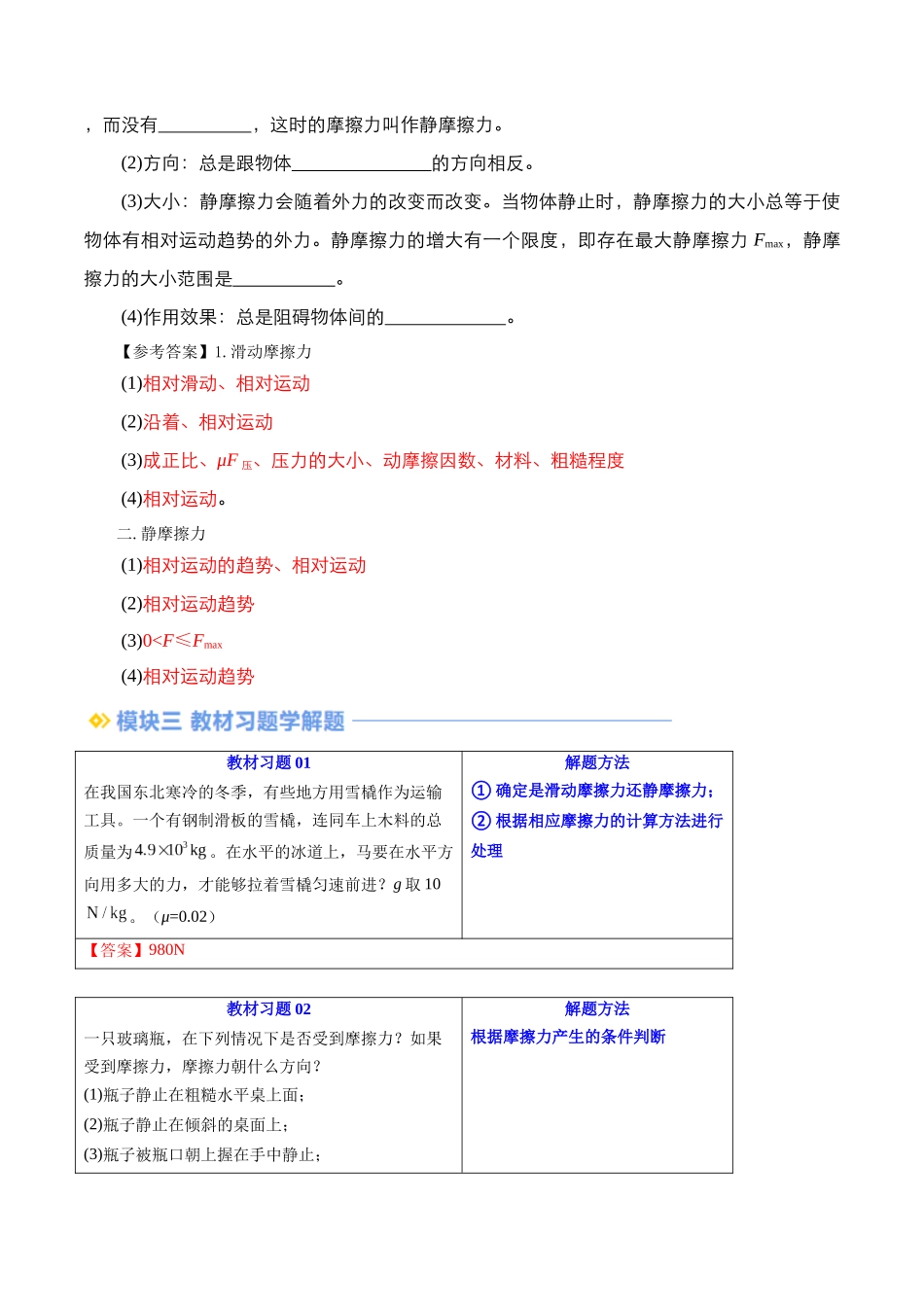 第10讲 摩擦力（解析版）.docx_第2页