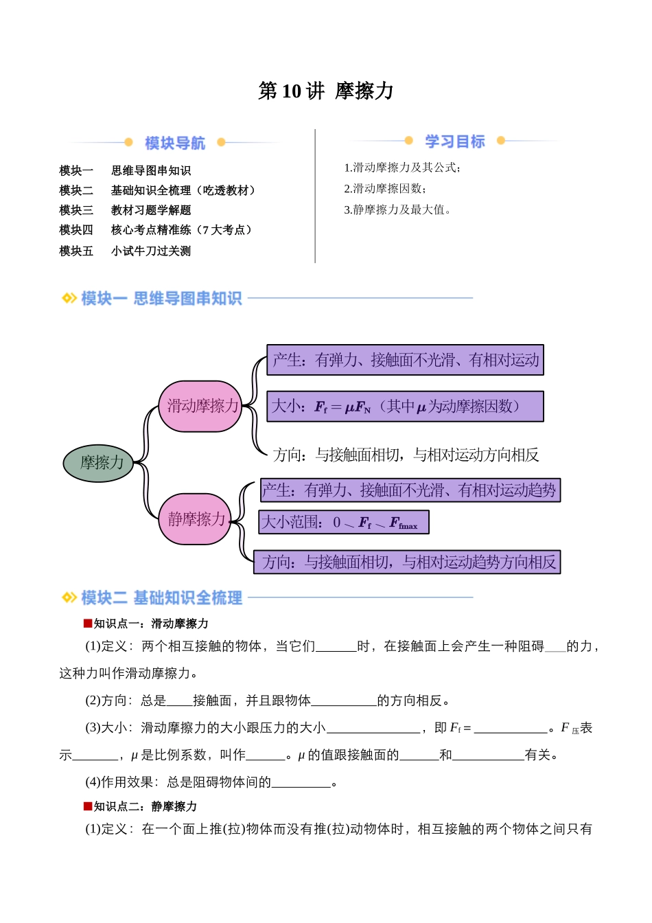 第10讲 摩擦力（原卷版）.docx_第1页