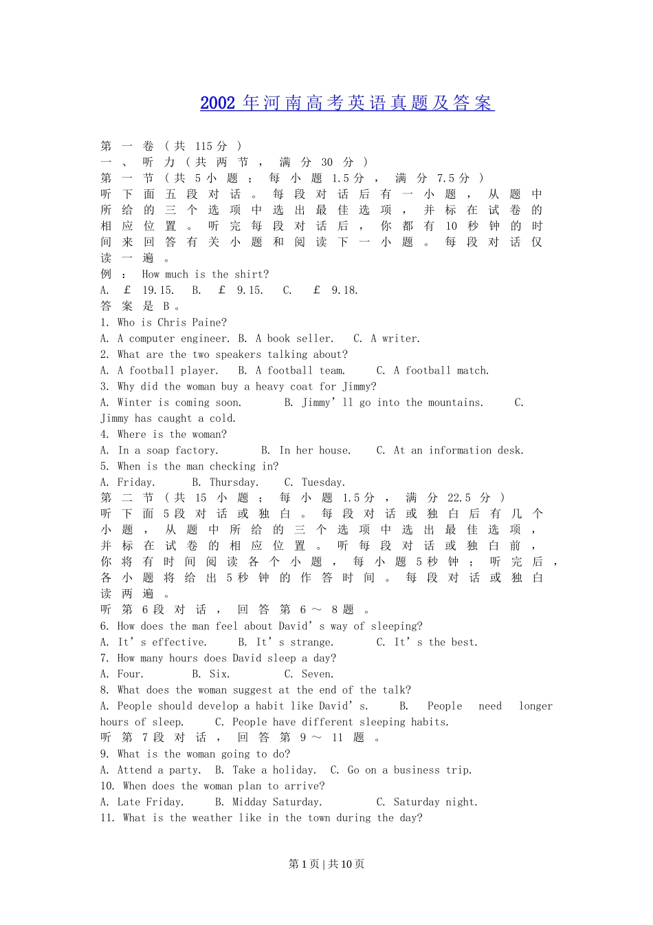 2002年河南高考英语真题及答案.doc_第1页