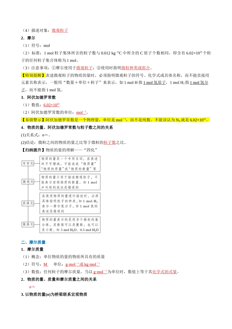 第10讲 物质的量 摩尔质量（解析版）.docx_第2页
