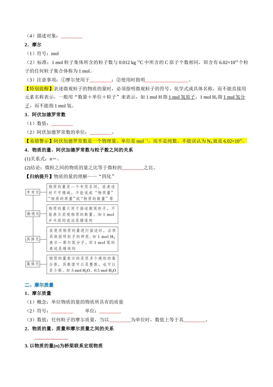 第10讲 物质的量 摩尔质量（原卷版）.docx_第2页