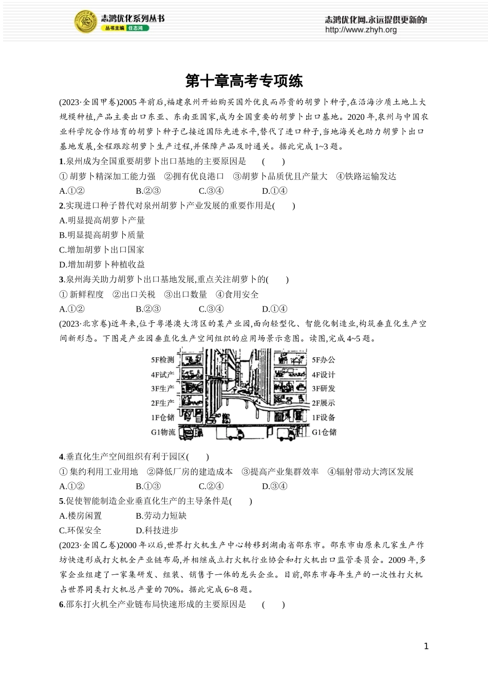第10章高考专项练.docx_第1页