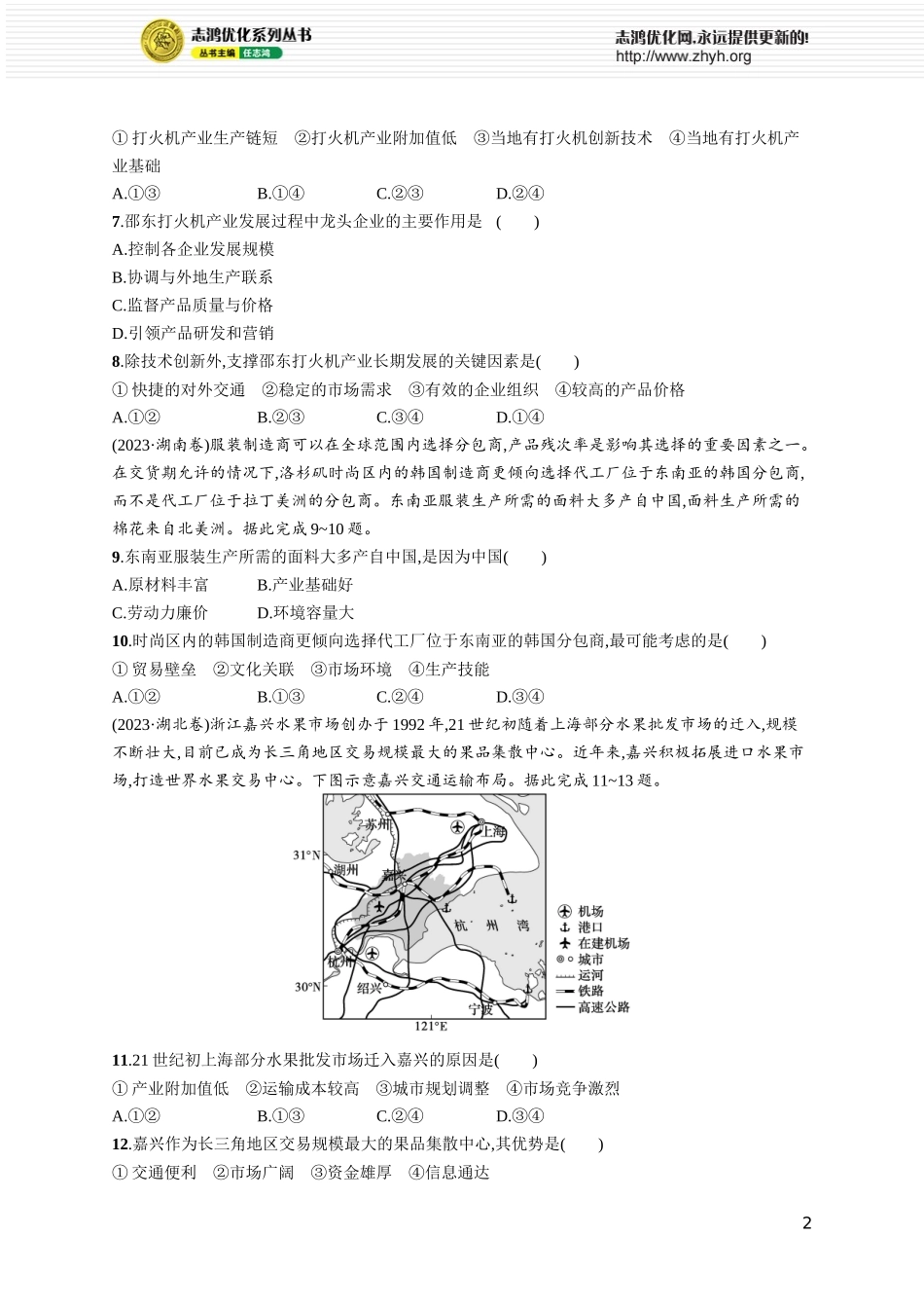 第10章高考专项练.docx_第2页
