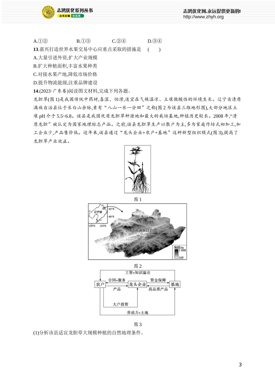 第10章高考专项练.docx_第3页