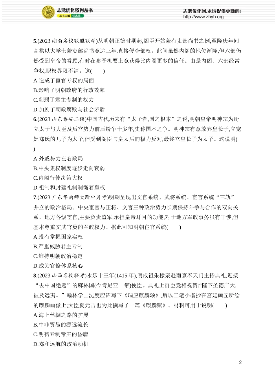 第11讲　从明朝建立到清军入关.docx_第2页