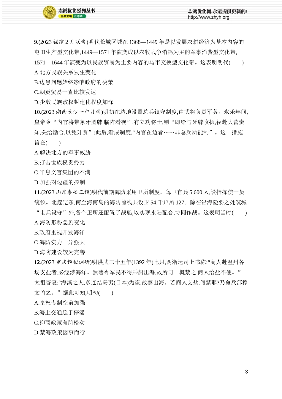 第11讲　从明朝建立到清军入关.docx_第3页