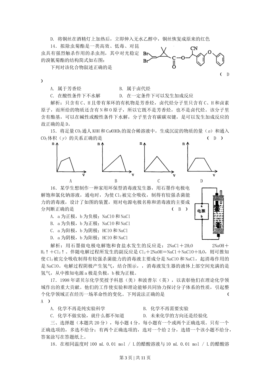 2002年上海高考化学真题及答案.doc_第3页
