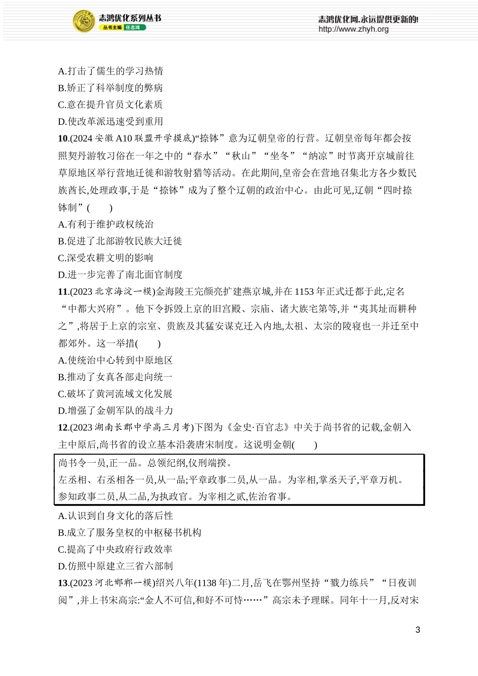 第11讲 两宋的政治和军事及辽夏金元的统治.docx_第3页