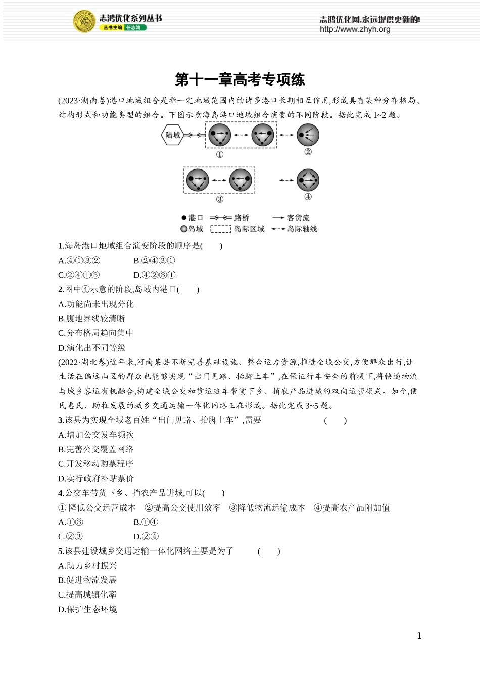 第11章高考专项练.docx_第1页