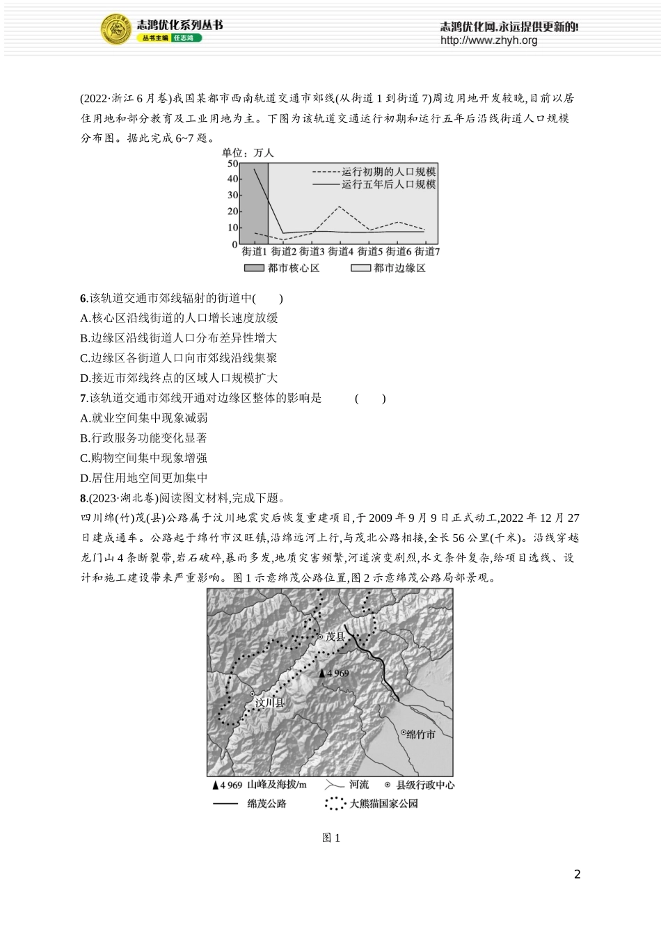 第11章高考专项练.docx_第2页