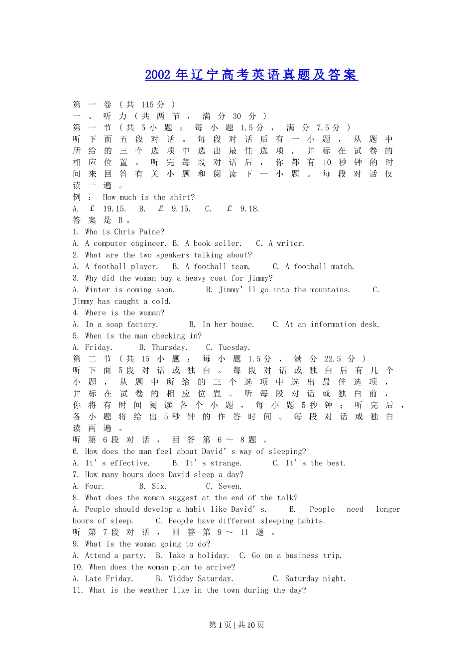 2002年辽宁高考英语真题及答案.doc_第1页