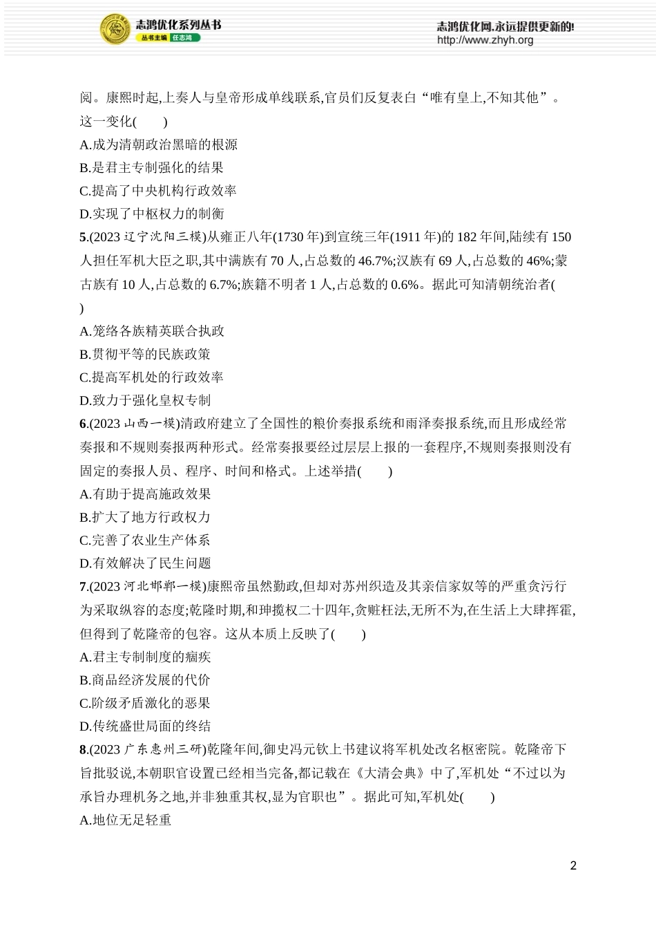 第12讲　清朝前中期的鼎盛与危机.docx_第2页