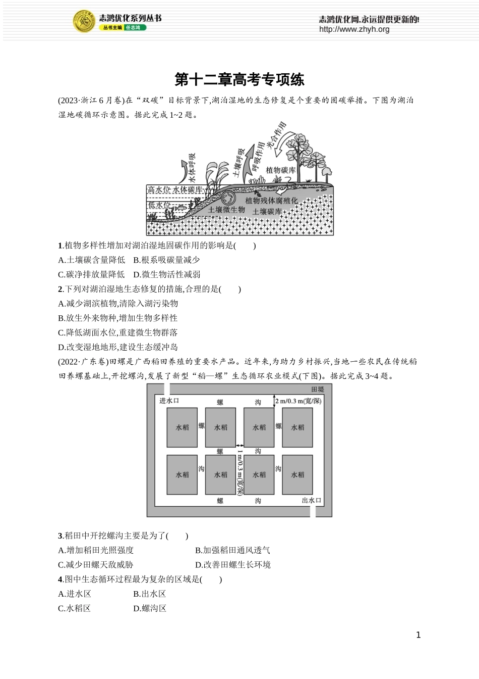 第12章高考专项练.docx_第1页