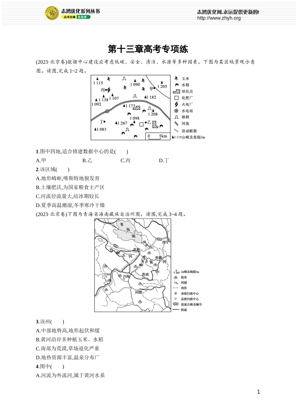 第13章高考专项练.docx_第1页