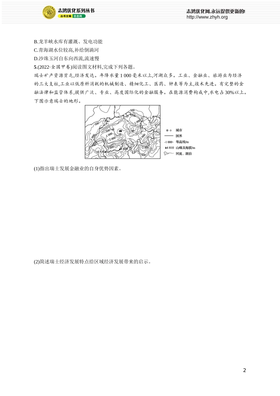 第13章高考专项练.docx_第2页