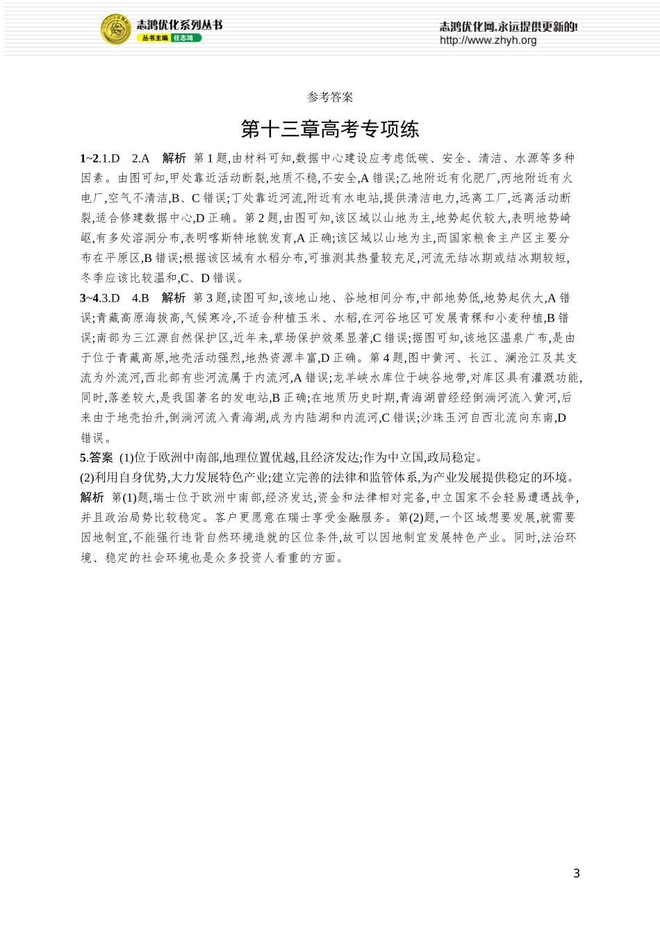 第13章高考专项练.docx_第3页