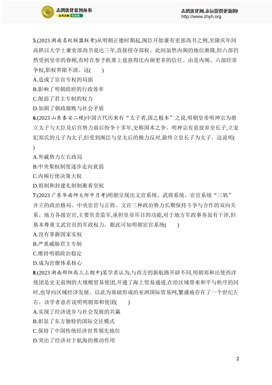 第14讲　从明朝建立到清军入关.docx_第2页