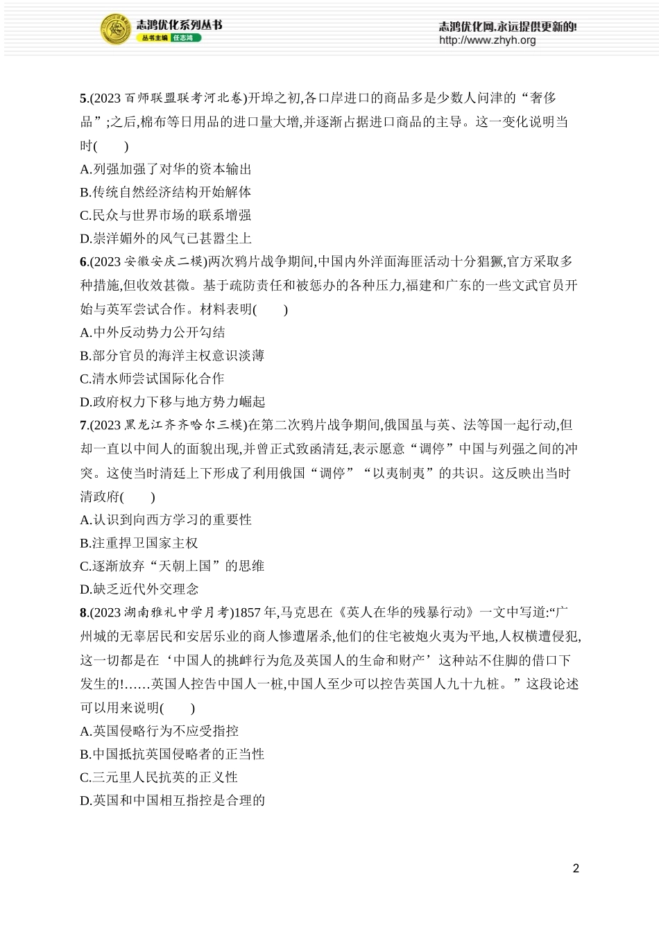 第14讲　两次鸦片战争.docx_第2页