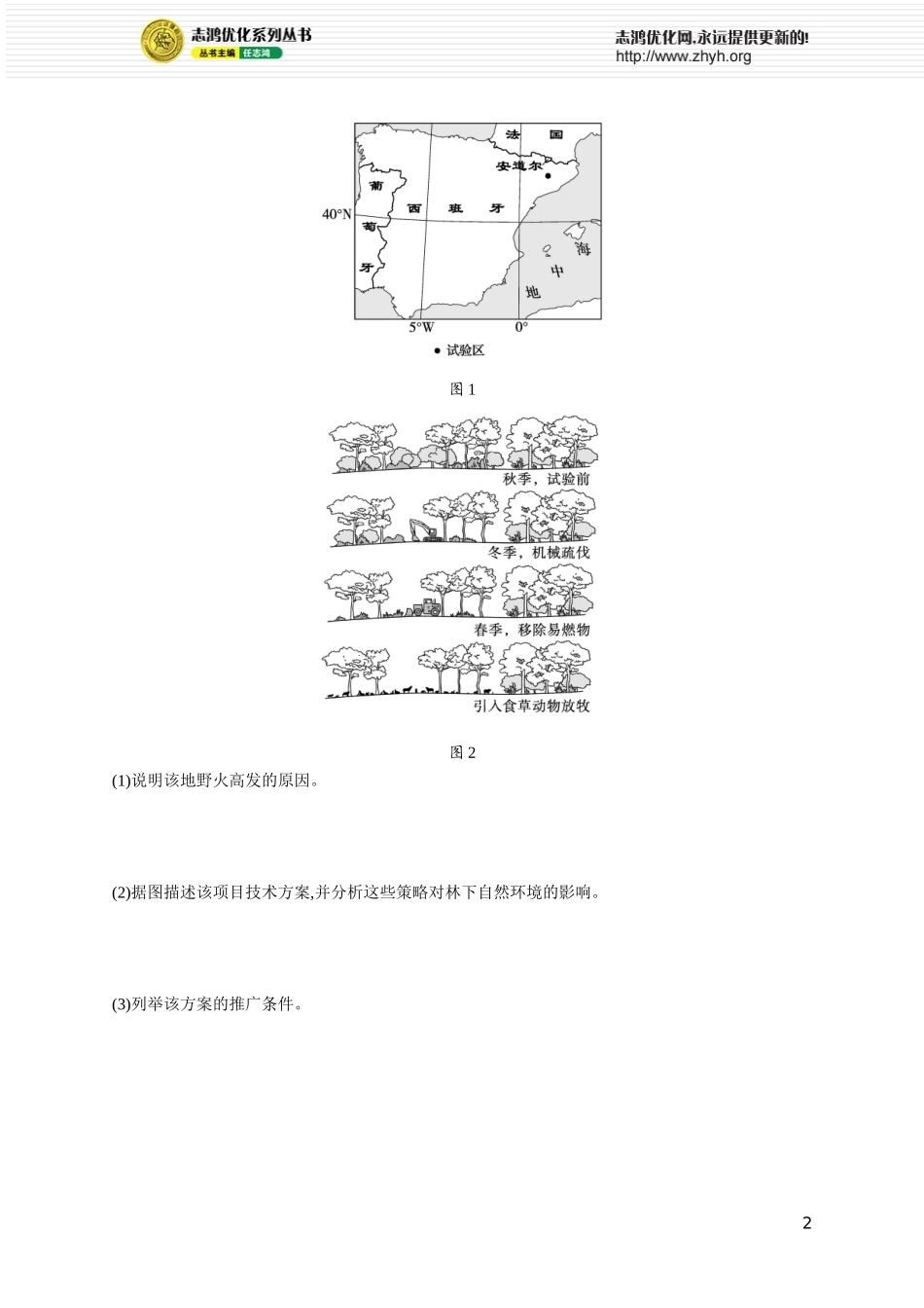 第14章高考专项练.docx_第2页