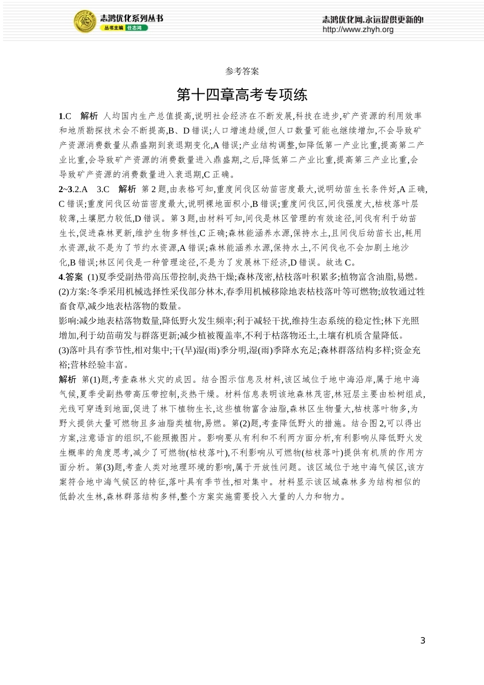 第14章高考专项练.docx_第3页