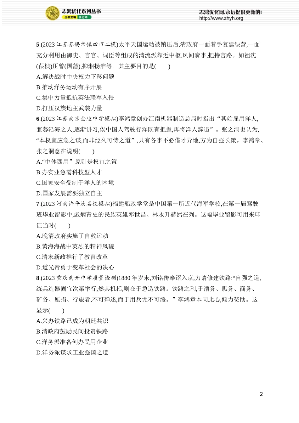 第15讲　国家出路的探索与列强侵略的加剧.docx_第2页