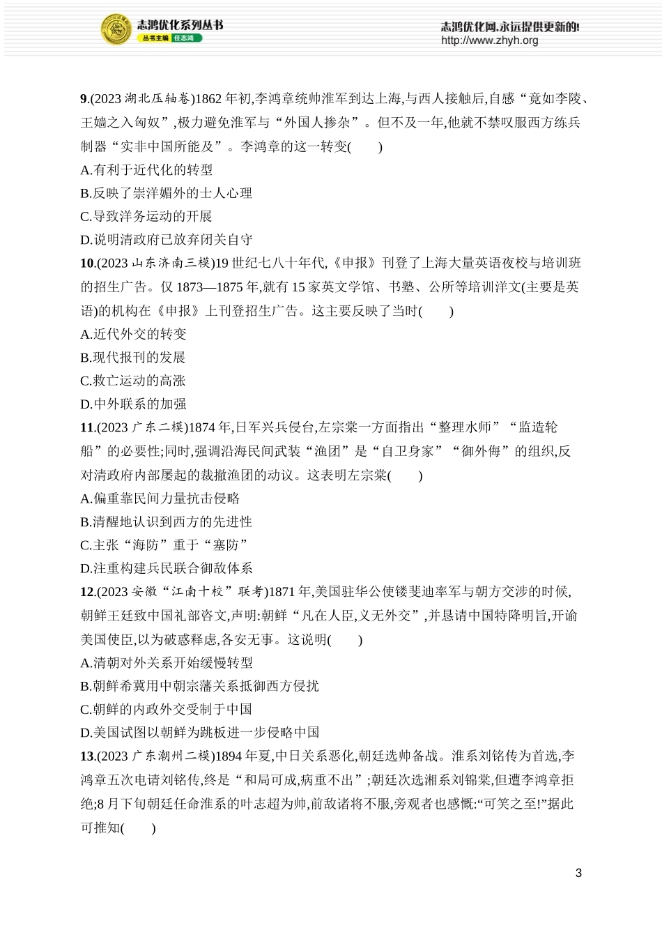 第15讲　国家出路的探索与列强侵略的加剧.docx_第3页