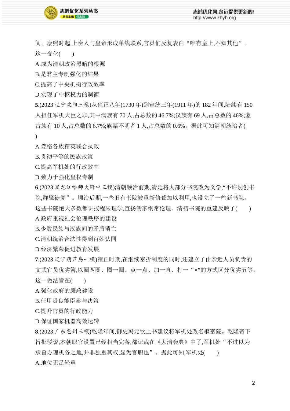 第15讲　清朝前中期的鼎盛与危机.docx_第2页