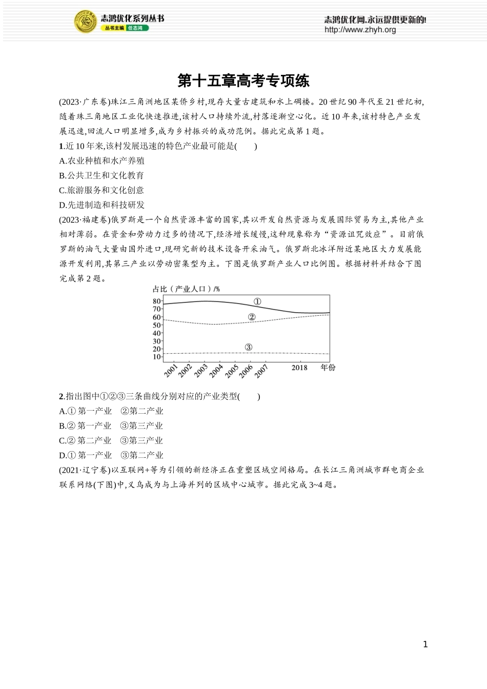 第15章高考专项练.docx_第1页