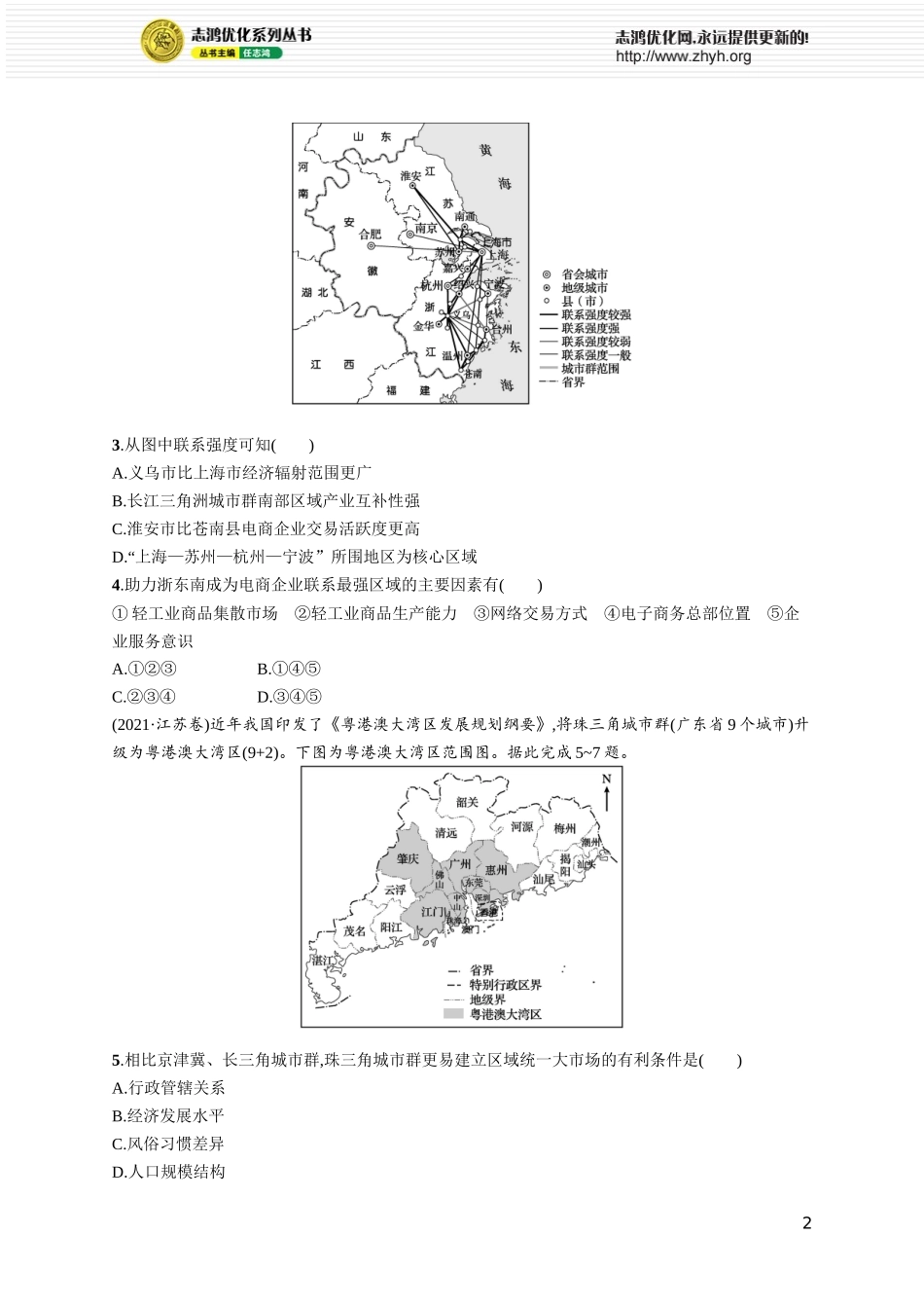 第15章高考专项练.docx_第2页