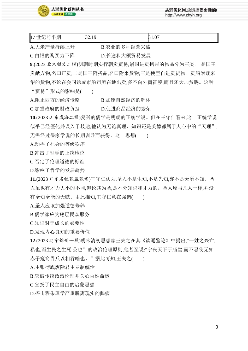 第16讲　明至清中叶的经济与文化.docx_第3页