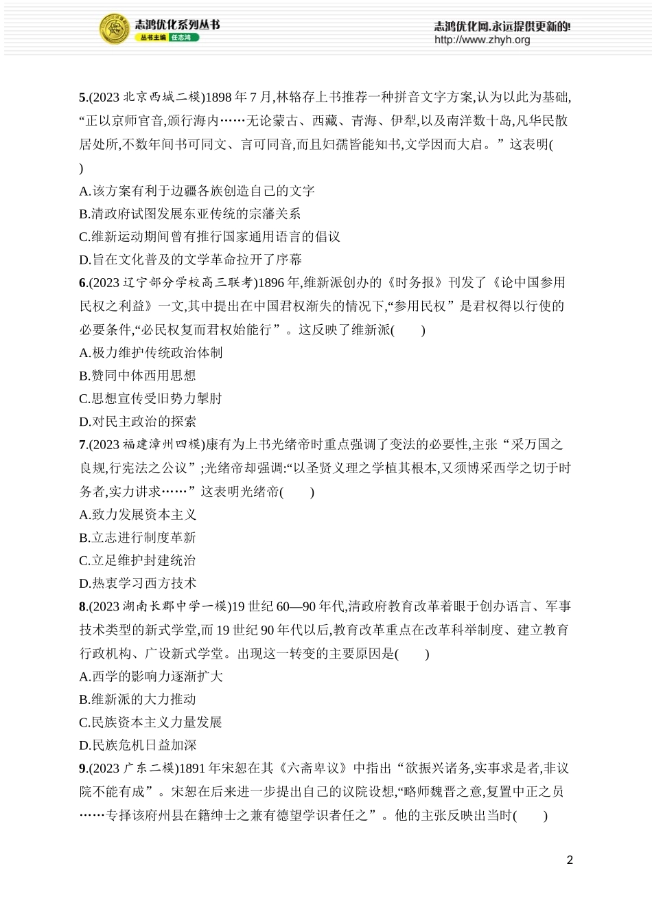 第16讲　挽救民族危亡的斗争.docx_第2页