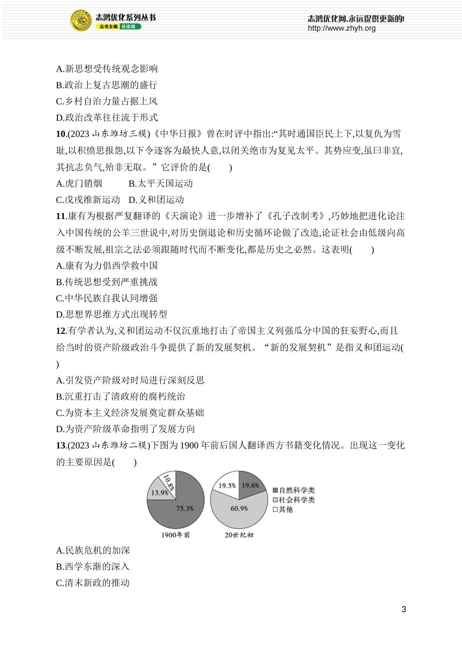 第16讲　挽救民族危亡的斗争.docx_第3页